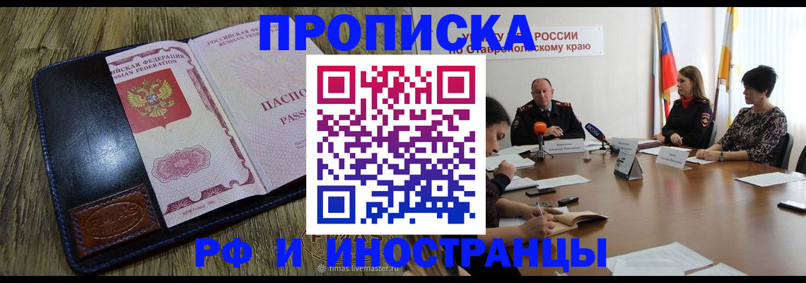 прописка ребенка в Нижегородской области