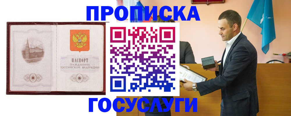 прописка в квартире в Нижегородской области